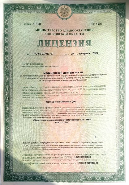 Лицензия или сертификат