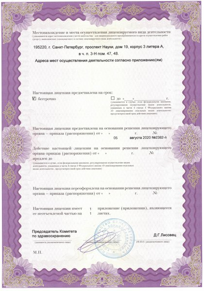 Лицензия или сертификат