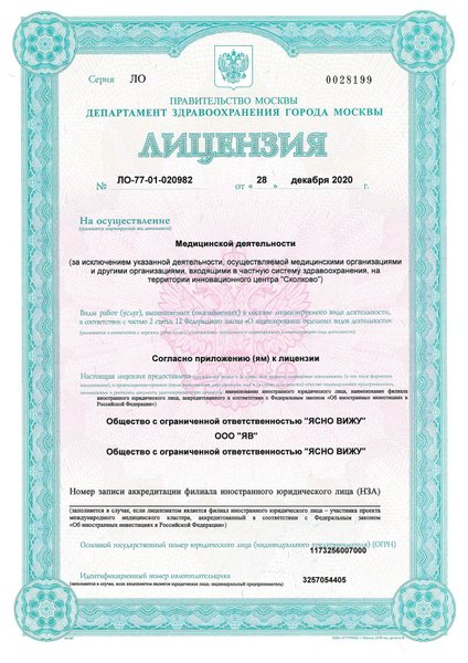 Лицензия или сертификат