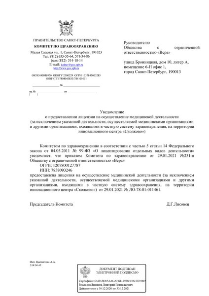 Лицензия или сертификат