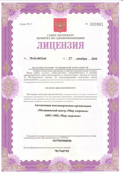 Лицензия или сертификат