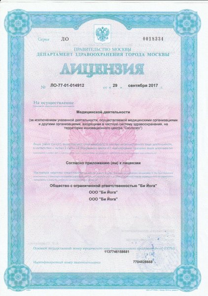 Лицензия или сертификат