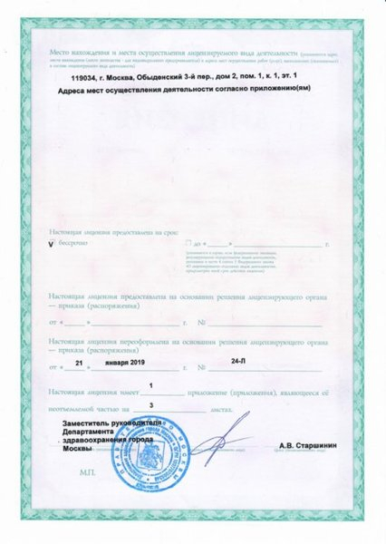 Лицензия или сертификат