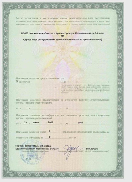 Лицензия или сертификат