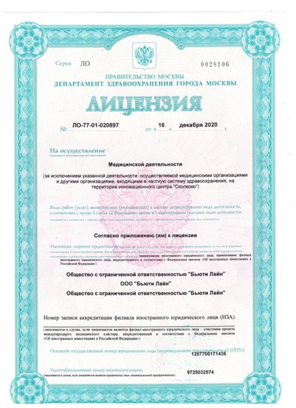 Лицензия или сертификат