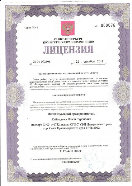 Лицензия или сертификат