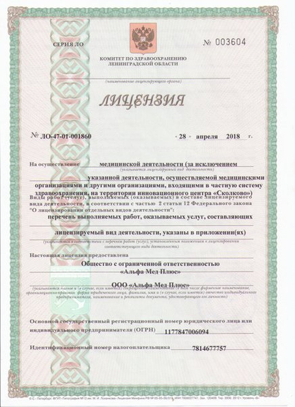 Лицензия или сертификат