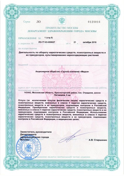 Лицензия или сертификат