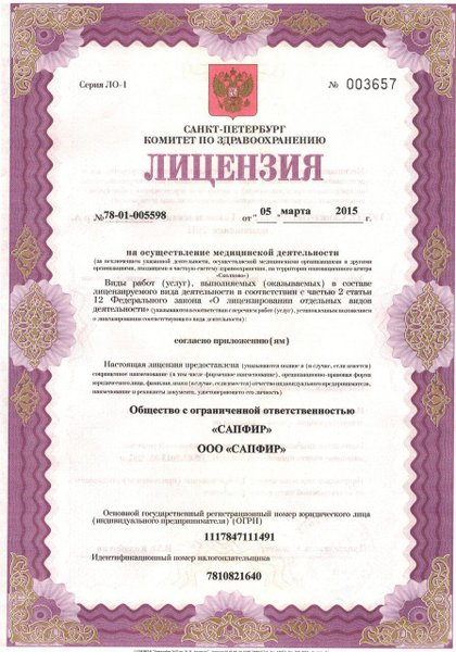 Лицензия или сертификат