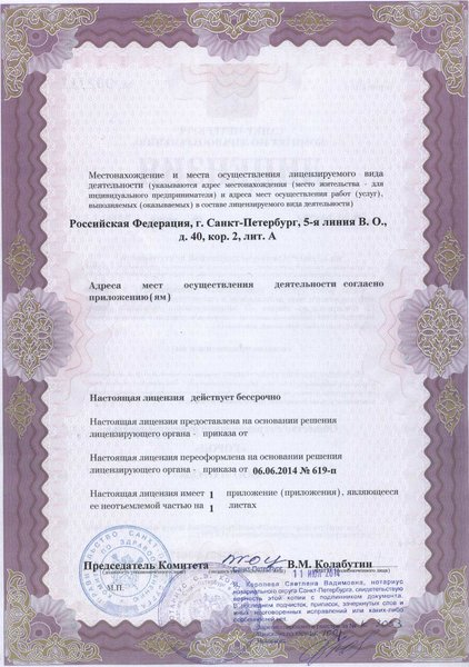 Лицензия или сертификат