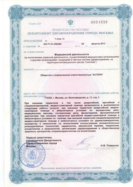 Лицензия или сертификат