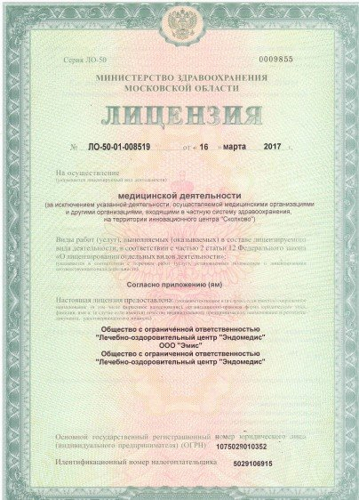 Лицензия или сертификат