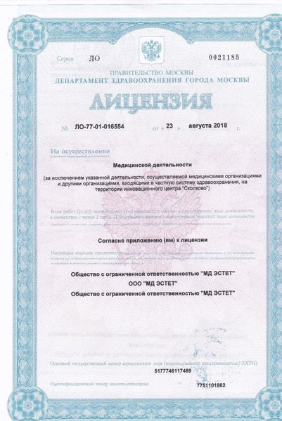 Лицензия или сертификат