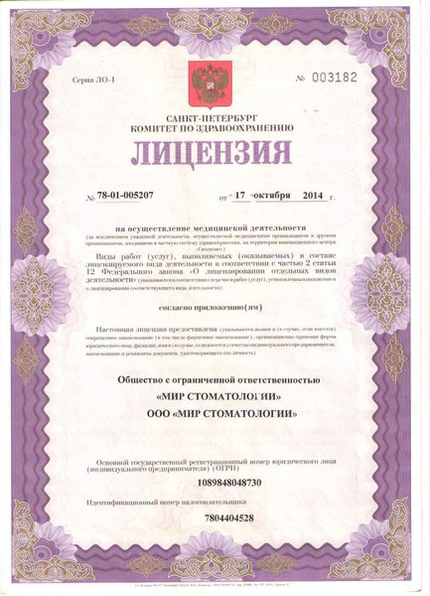 Лицензия или сертификат