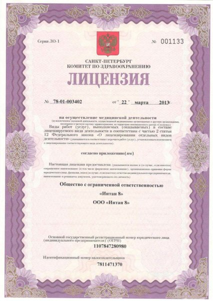 Лицензия или сертификат