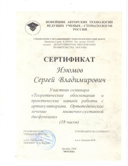 Лицензия или сертификат