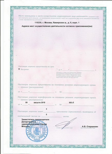 Лицензия или сертификат