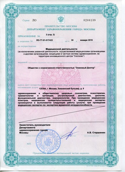 Лицензия или сертификат