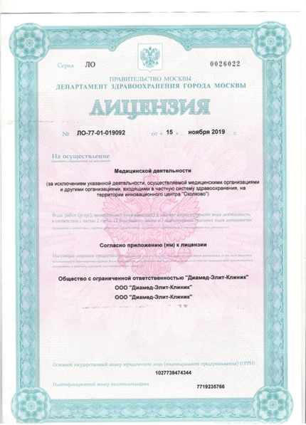 Лицензия или сертификат