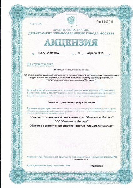 Лицензия или сертификат