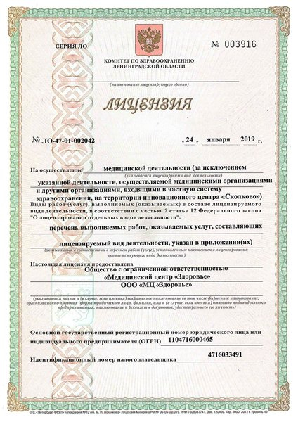 Лицензия или сертификат