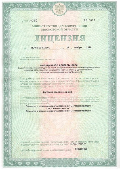 Лицензия или сертификат