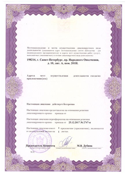 Лицензия или сертификат