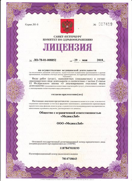 Лицензия или сертификат