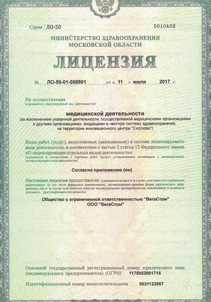 Лицензия или сертификат