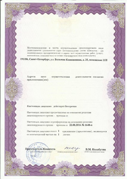 Лицензия или сертификат