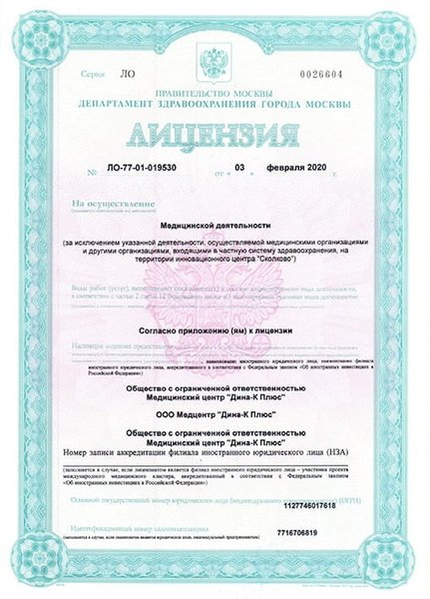 Лицензия или сертификат