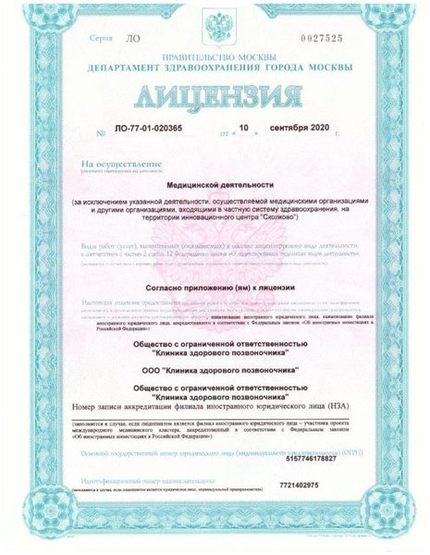 Лицензия или сертификат