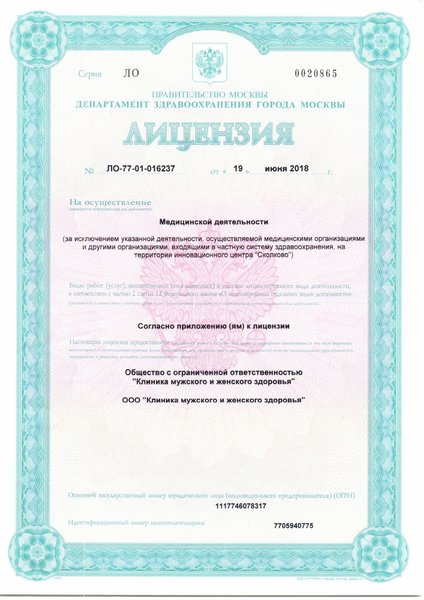 Лицензия или сертификат