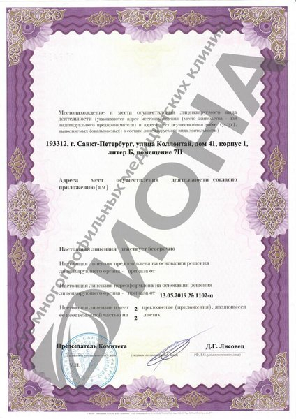Лицензия или сертификат
