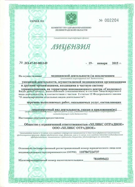 Лицензия или сертификат