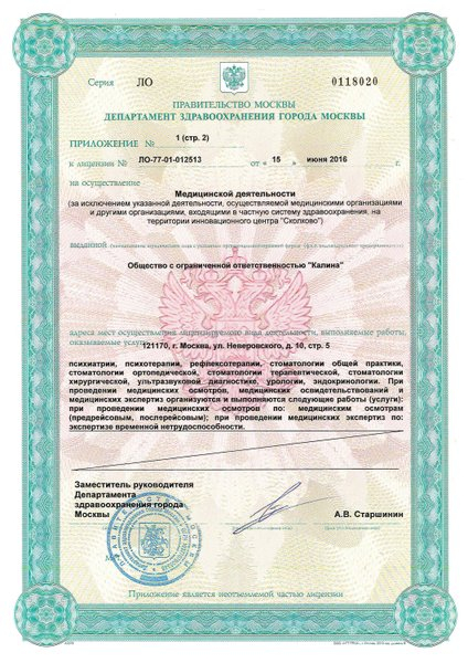 Лицензия или сертификат