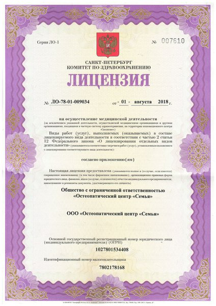 Лицензия или сертификат