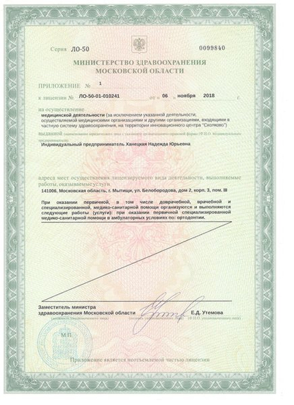 Лицензия или сертификат