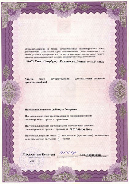 Лицензия или сертификат