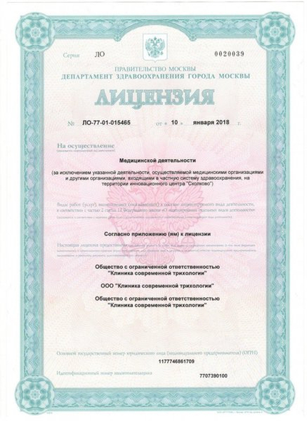 Лицензия или сертификат