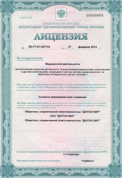 Лицензия или сертификат