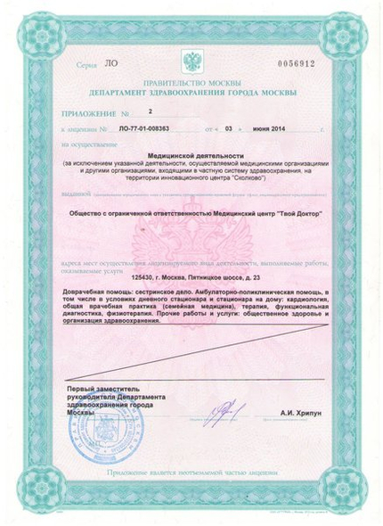 Лицензия или сертификат