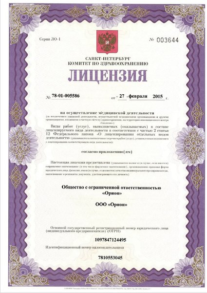 Лицензия или сертификат