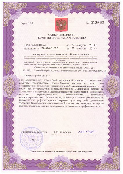 Лицензия или сертификат