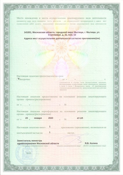 Лицензия или сертификат