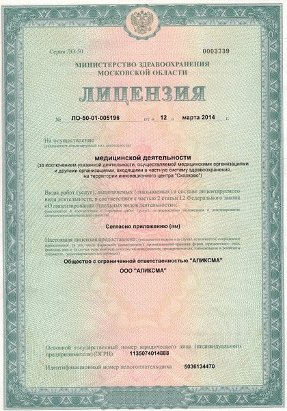 Лицензия или сертификат