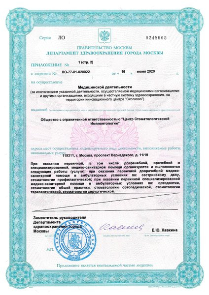 Лицензия или сертификат
