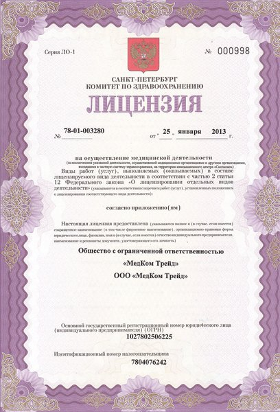 Лицензия или сертификат