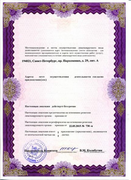 Лицензия или сертификат