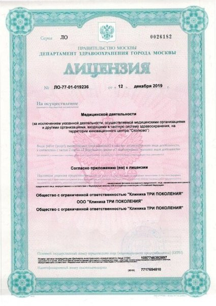 Лицензия или сертификат
